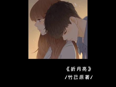 #配音 #小说 #折月亮 #声控 #云厘 #傅识则 复合了!
“厘厘 我们不会再分开了”