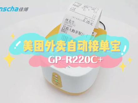 美团外卖自动接单打印机演示,支持美团、饿了么等平台,商家必备#美团外卖 #饿了么#外卖接单