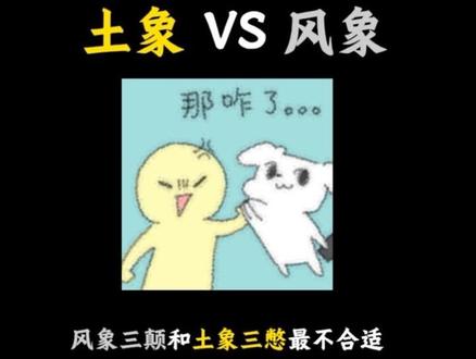 土象加风象就是绝杀 就是很甜!!!
#土象星座 #风象星座 #星座情感解析