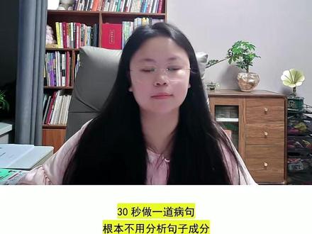 做病句题不用抠成分!30秒教你秒避开成分分析也能选对 看完直接直接拿捏#单招 #单招语文 #高职高考 #春考 #单招倒计时