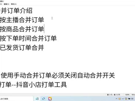 批量合并订单下单时间合并按主播名称按商品合并 抖音小店合并订单方法#抖店运营 #抖店干货 #抖店合并 #旺牛