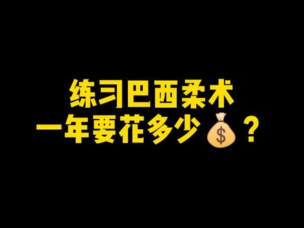 其他武术也差不多~#武术 #格斗 #长沙 #巴西柔术