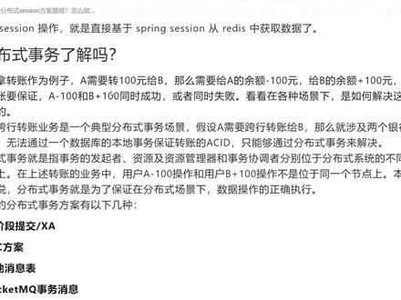 Java面试:分布式事务了解吗?#编程 #程序员 #java #Java面试 #计算机
