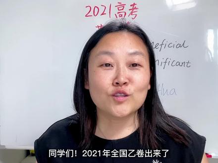 2021年全国英语卷,许老师亲测,新鲜热乎