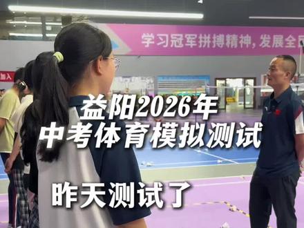 益阳体育中考全力冲刺#益阳人 #益阳初三中考体育#群鹰体育#益阳同城#体育中考