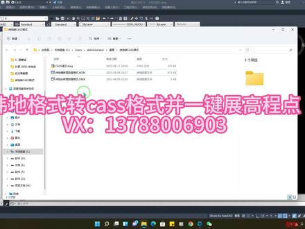 #建筑 #测量 #CAD #道路工程 #cass 纬地格式转cass格式