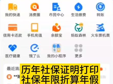 支付宝历年社保证明打印,社保年限折算年假#社保