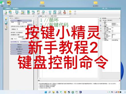 键盘 控制一套操作 键盘控制命令#机器人编程 #自动化 #编程 #电脑知识 #办公 #脚本 #程序员 #教程 #电脑