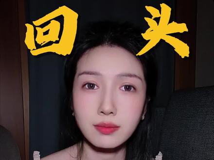 让她情绪反扑,忍不住回头找你#分手#情感断舍离#情感共鸣#内容过于真实