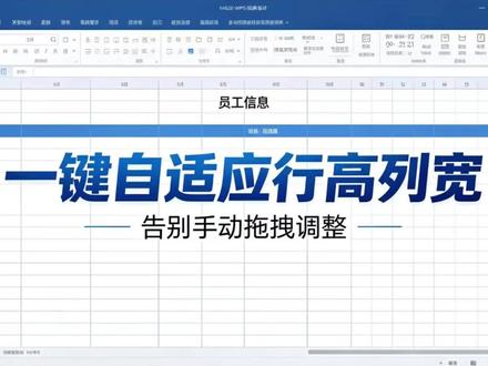 表格行列乱不用手动拖,一键自适应行高列宽超省事#excel #excel表格数据 #excel操作技巧 #excel表格 #excel操作