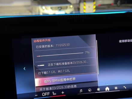 宝马最新集成03/2026.30已推送,给各位提前尝鲜,好用你就升#宝马车机最新版本 #宝马升级车机 #宝马5系 #宝马 #宝马最新车机系统