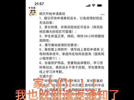 #大学生遣返#争做第一批回家过年的人 #回家了#请出示行程码 不说了,我已经在路上了🤫
