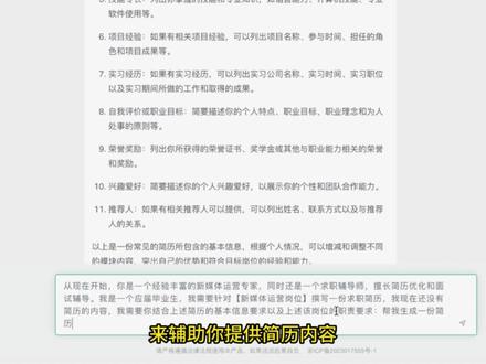 如何用AI写简历?只需三步,教会你写90分的简历
#智能纪 #AI #ChatGPT #chatgpt应用领域