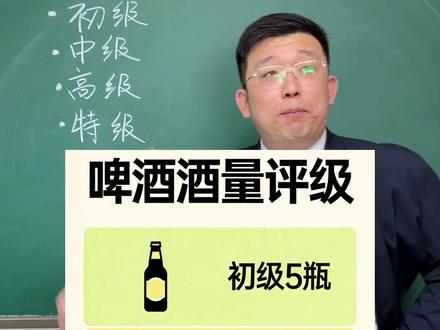 酒年义务教育——第十九课 #喝酒 #酒年义务教育 #酒量 #内容过于真实 #延边大赵