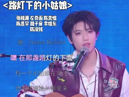 #TF家族四代 #路灯下的小姑娘