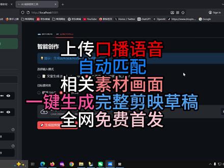上传口播音频,自动匹配相关素材画面,一键生成完整剪映草稿! 全网免费首发!#AI #混剪 #语音剪辑 #剪辑工具 #coze