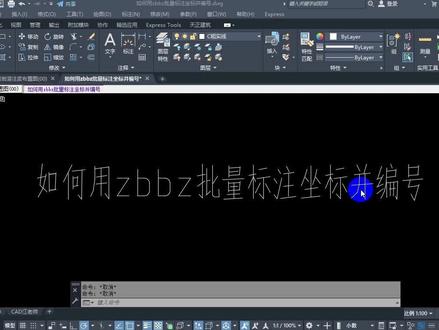 如何用天正建筑zbbz坐标标注命令,批量标注坐标并自动生成编号? #cad教程 #zbbz #天正建筑