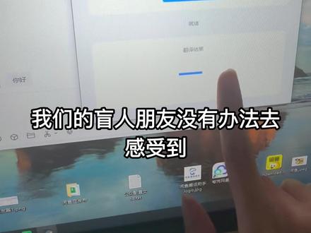 盲文翻译器2.0 盲文翻译器2.0版本,更新了翻译结果播放的功能,可以把朋友发过来的内容翻译成盲文,并且语音播报出来,解决了屏幕是平的,盲人朋友摸不到凹凸感的问题。如果你们有什么建议,都可以提出来。我都会听,一定会完善好。#翻译器 #盲文 #盲文工具
