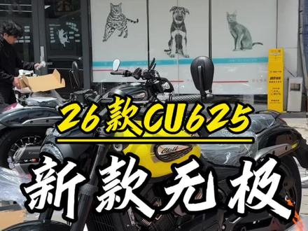 26款无极CU625手动挡实车到店!
V缸双缸+舒适坐姿,颜值在线,操控轻松。
现车在售,支持分期,
#无极CU625 #无极CU625手动挡 #巡航摩托车 #复古巡航 #机车推荐