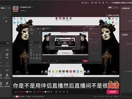 直播间模糊不清晰 那一定是你的码率没有设置正确 很多人码率只有10000 这期视频看到最后教会你码率怎么设置#直播设置 #直播伴侣 #直播伴侣设置 #LZ伴侣优化 #直播码率
