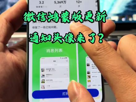 微信鸿蒙版又更新了,这个小功能终于像完整版了 #HarmonyOS6 #鸿蒙越用越香#华为Pura90#微信 #鸿蒙