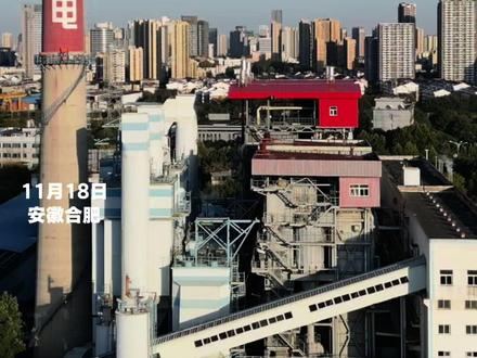 合肥启动今冬集中供暖,较法定供暖日提前了18天。#冬季供暖