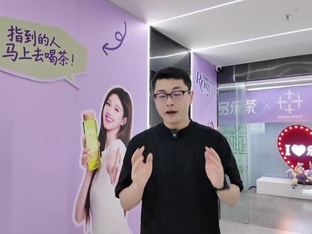 听说很多可露丽要来公司打卡?这份痛楼打卡攻略请收好💌💜 怎么逛、怎么拍,@Cris 铁柱全部告诉你~
可露丽们,你们的每一份心意,我们都会好好接住!
#乐品乐茶冷泡茶#乐品乐茶全球品牌代言人赵露思#赵露思#可露丽#打卡攻略