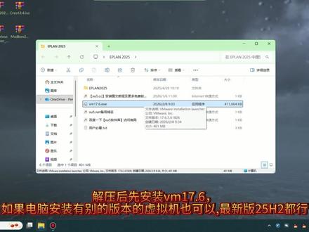 全网最简单eplan2025版安装教程,保姆级教程 #eplan #eplan2025 #eplan安装 #eplan教学