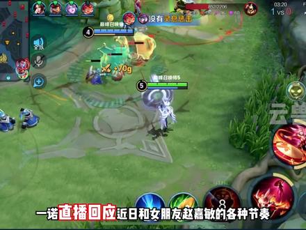 一诺回应与赵嘉敏同台录制的节奏#ag一诺 #2024KPL夏季赛