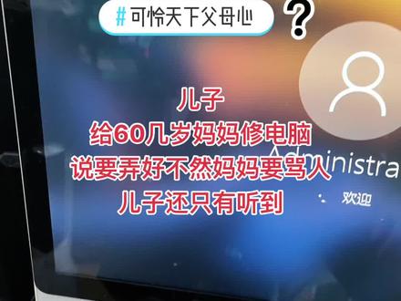 #妈妈 #儿子 #孝顺 #电脑 #电脑知识 如何给dell一体机装系统? 1、按下开机键 2、狂按F12 3、选择u盘启动 #进bios快捷键 选择启动硬件快捷键 ,您都学会了吗? #可怜天下父母心,其实不可怜当您遇到一个孝顺的儿子一切都是值得的,难道不是吗?