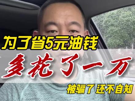 建议收藏!转发给有车的朋友,帮他亡羊补牢!有些车是不能加0W20机油的,用错,等于毁车!#抖音生活观察计划 #机油 #烧机油 #汽车养护 #汽车知识
