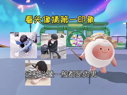 看图像了解性格 #蛋仔派对 #蛋仔惊魂攻略站#蛋仔摄影剪辑师