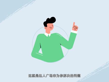 选不上达人,联系不上达人?#抖音来客开放入驻 #达人带货 #达人广场