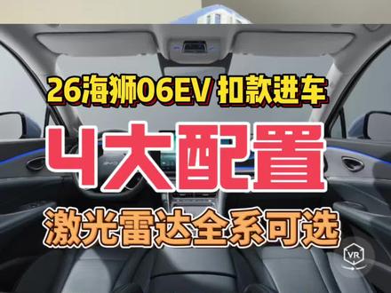 纯电SUV别着急买,海狮06ev新款快来了#海狮06ev #沈阳比亚迪 #海狮06ev预扣款 #沈阳老谭