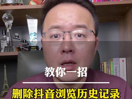 学会删除观看历史记录,解决卡顿和释放内存#教你一招 #手机使用技巧 #实用小技巧 #干货分享 #主持人三木