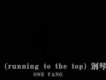 从⼀开始我就知道我不可能输.#戴上耳机 #音乐分享 #好歌分享官 #破茧钢琴版