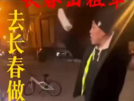 这个人必须抓起来❌涉黑