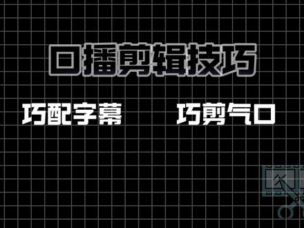 1分钟学会两个口播剪辑技巧 #零基础学剪辑 #剪辑教程 #剪辑技巧 #电脑版剪映 #专业版剪映