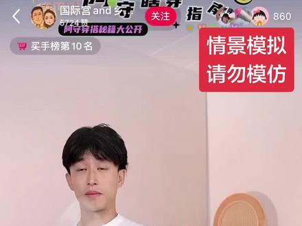 插播:震惊!老宫人设也崩了
传说185体育生,真实身高竟然是😤
还在直播间里曝光了他的湿裤,太过分了
#国际宫and乡土莉 #二莉 #露仔与旭峰的日常
#夫妻日常 #亲密关系