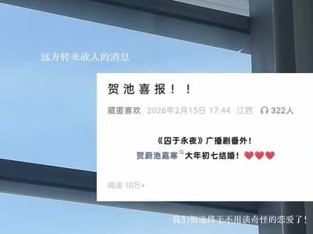 以后的路,请你们手牵手一起走@贺池#囚于永夜#贺池