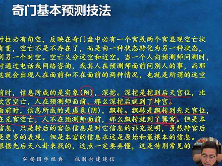 奇门遁甲空亡转宫需理解 #翊祥易学 #翊祥国学 #奇门遁甲 #奇门遁甲基础 #奇门遁甲入门