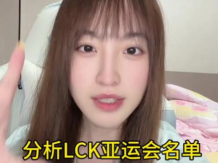 合理分析Lck亚运会候选名单位置争议 #t1 #faker#亚运会 #keria #gumayusi