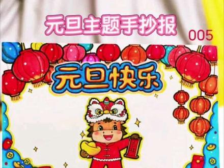 2026马年元旦手抄报 可以交作业啦~有高清线稿🉑打印#2026马年元旦手抄报 #小学生手抄报 #元旦手抄报线稿 #一起学画画 #手抄报