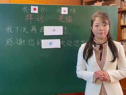 区别拜访与光临 #教育 #家庭 #K12 #小学语文 #近义词 #考试 #育儿 #教学 #小学生 #得分
