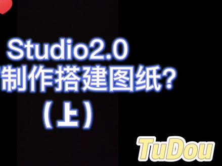 #乐高 studio2.0制作搭建图(上) #乐高建模 #乐高教师培训 #Studio #分享