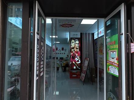 投资一家体彩店需要花多少钱? 新手慎入。幸运相伴,快乐同行#开店创业 #开店预算 #世界杯 #体育彩票