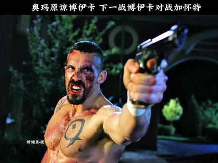 奥玛原谅了博伊卡