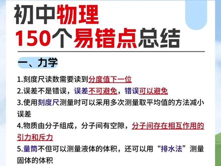 初中物理成绩差,就用这本易错题精析!梳理了各章节知识点、易错点分析、#易错题 综合练习,帮助孩子轻松掌握初中物理知识#必考考点