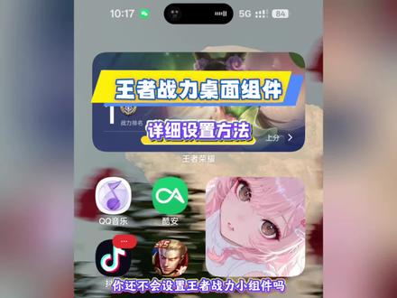 《天天世界》王者战力桌面组件设置教程,王者战力桌面组件怎么下载,王者战力桌面组件下载入口,王者战力桌面组件详细添加步骤,王者战力桌面组件安装包,王者战力桌面组件使用教程#手机桌面 #王者战力桌面组件添加教程 #王者战力桌面组件下载 #王者战力桌面组件 #王者荣耀