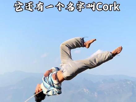 你们还知道哪些技巧 评论区见#空翻 #舞蹈技巧 #舞蹈生